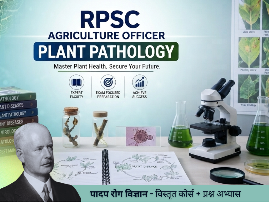 RPSC Agriculture Officer Plant Pathology | Online Course & Preparation